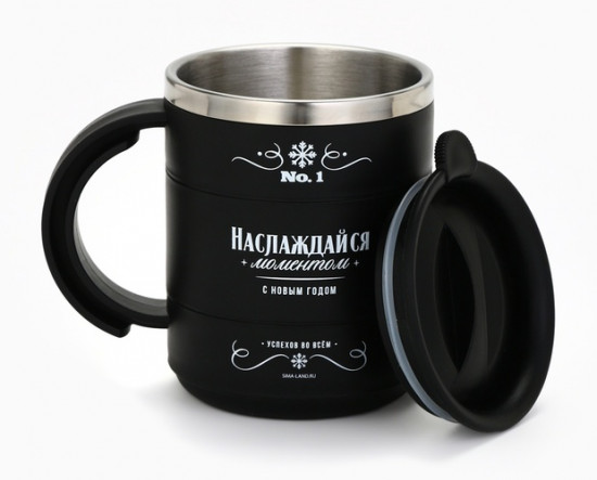 Термокружка «Наслаждайся моментом»