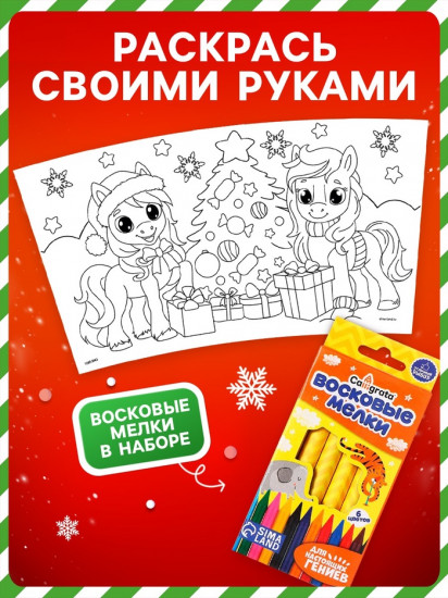 Термостакан с раскраской «С Новым годом! Лошадь»