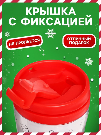 Термостакан с раскраской «С Новым годом!»
