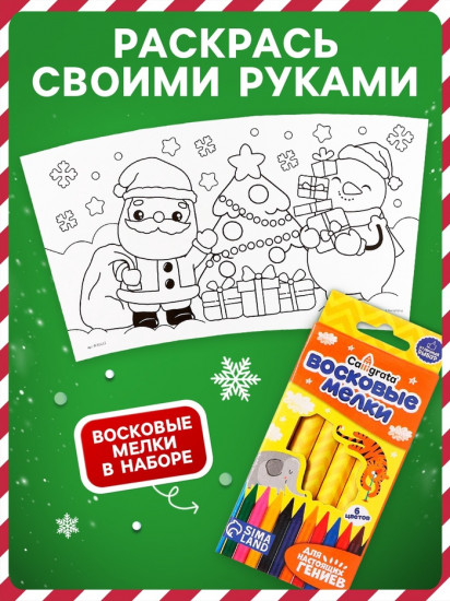 Термостакан с раскраской «С Новым годом!»