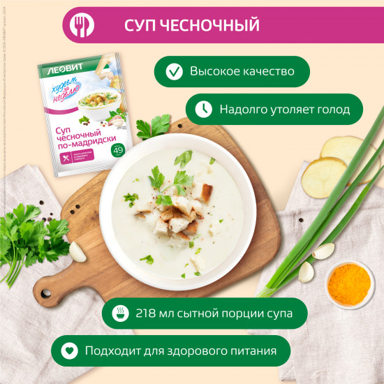 Суп чесночный по-мадридски диетический