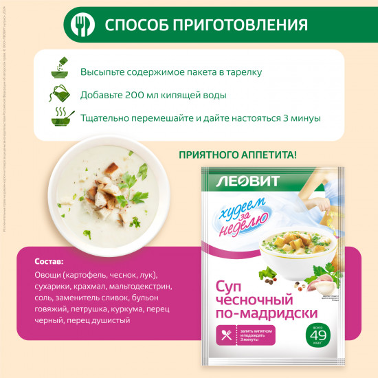 Суп чесночный по-мадридски диетический