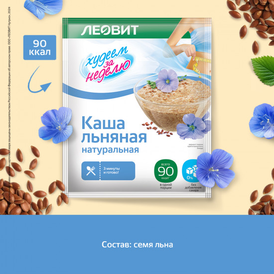 Каша льняная без сахара