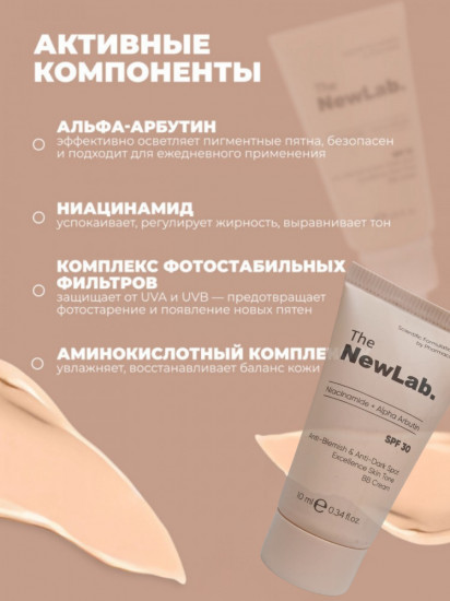 BB-крем «Niacinamide+Alpha Arbutin » SPF 30