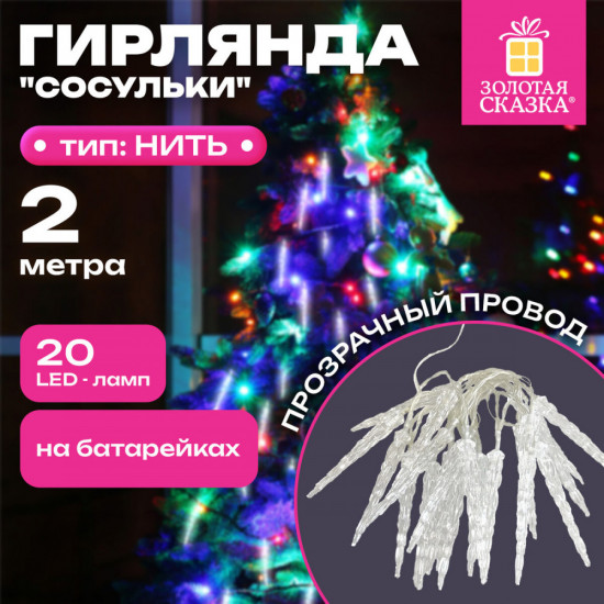 Электрогирлянда-нить