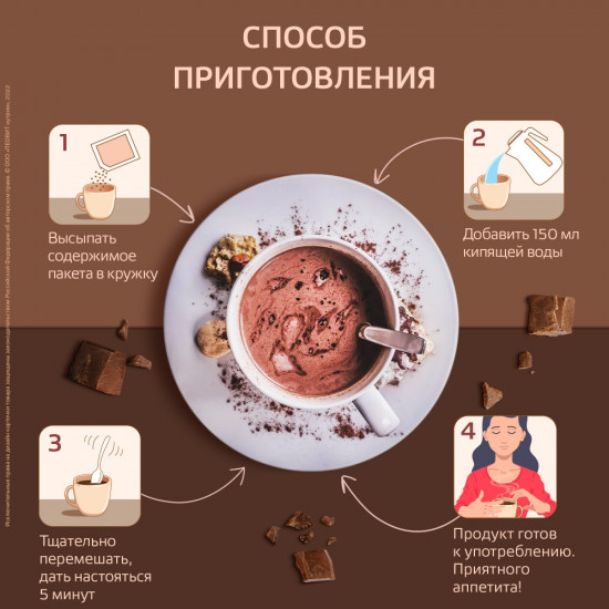 Набор горячего шоколада с коллагеном для похудения
