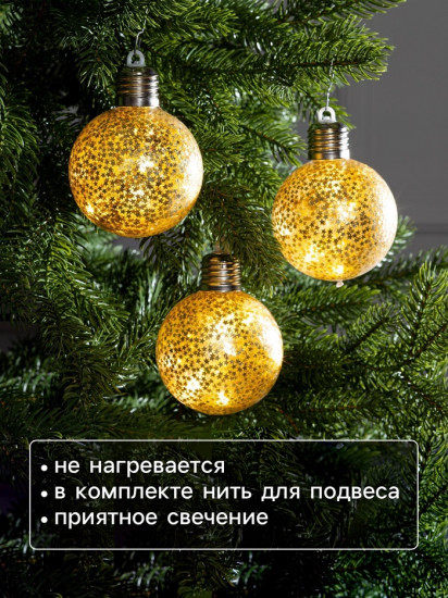 Набор шаров елочных «Звёздочки золотистые»