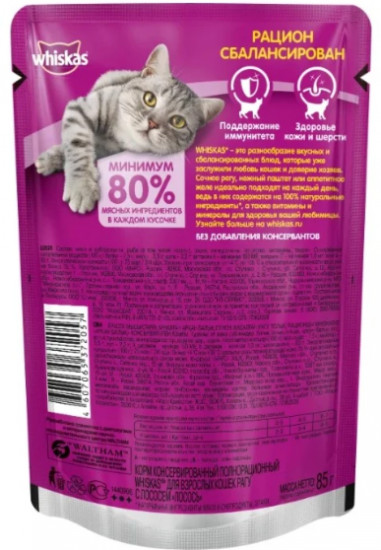 Корм для кошек «Рагу с лососем»