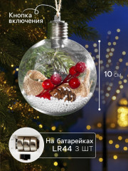 Набор шаров елочных «Ветка ели и ягоды» - Фото 1