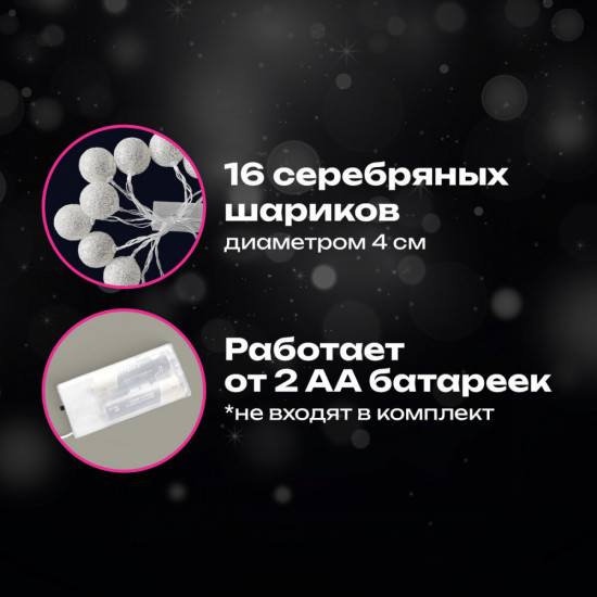 Электрогирлянда-нить