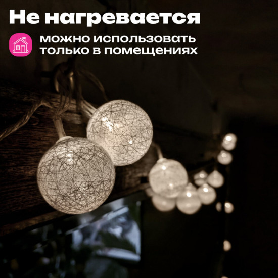 Электрогирлянда-нить