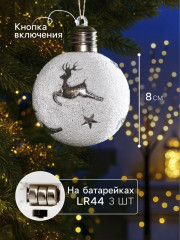Набор шаров елочных «Серебристые узоры» - Фото 1