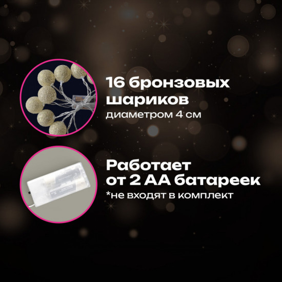 Электрогирлянда-нить