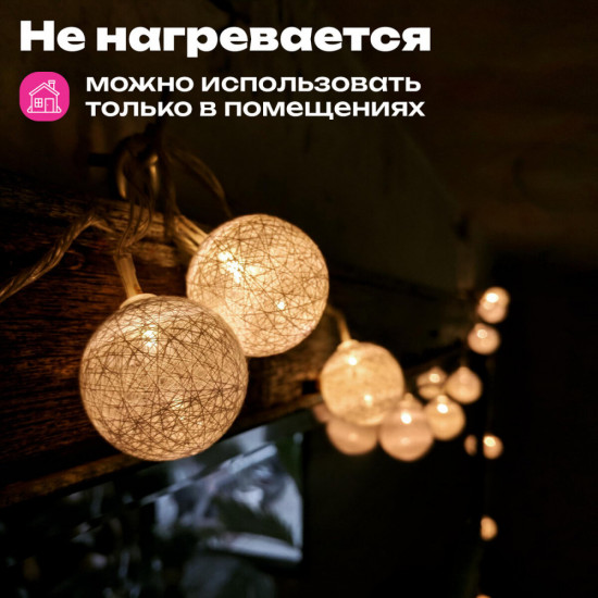 Электрогирлянда-нить