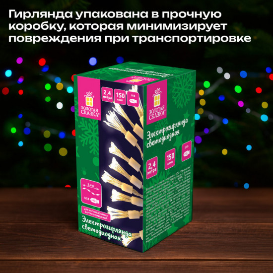 Светодиодная гирлянда