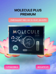 Мощный жиросжигатель «Molecule Plus Premium» - Фото 1