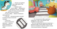 Внимание, дорога! - Фото 1