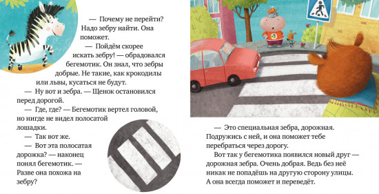 Внимание, дорога!