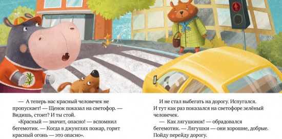 Внимание, дорога!