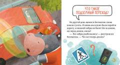 Внимание, дорога! - Фото 5