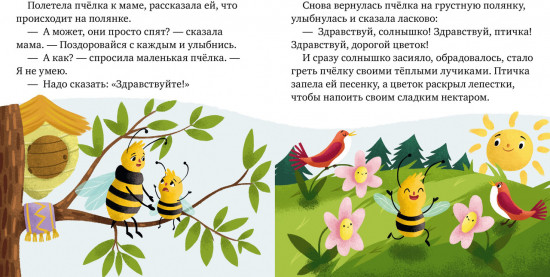 Детский этикет в сказках. Волшебные слова