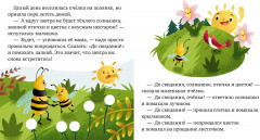 Детский этикет в сказках. Волшебные слова - Фото 2