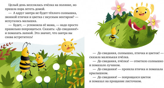 Детский этикет в сказках. Волшебные слова