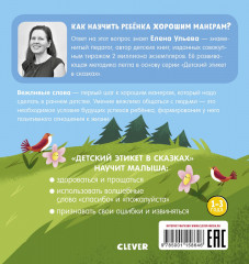 Детский этикет в сказках. Волшебные слова - Фото 6