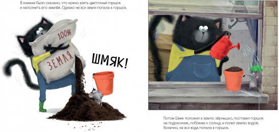 Котенок Шмяк и загадочное зернышко