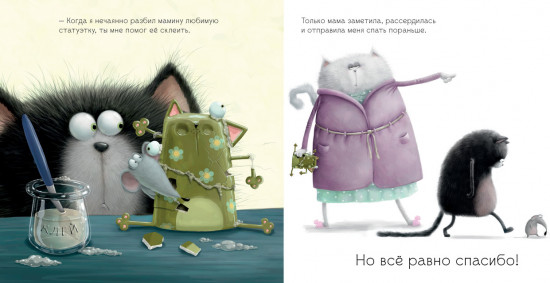 Шмяк говорит спасибо
