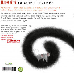 Шмяк говорит спасибо - Фото 6