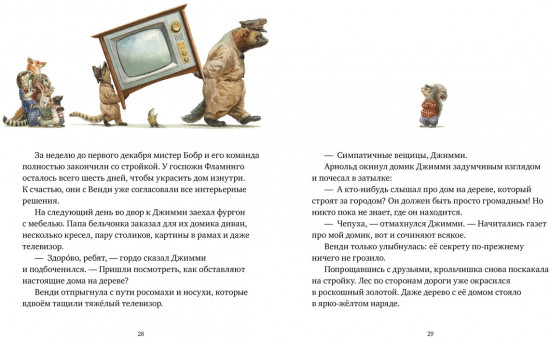 Крошка Венди и дом на дереве