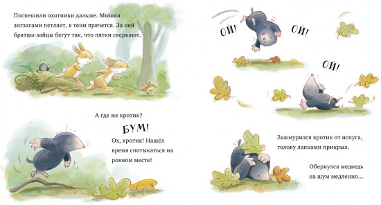 Лапы прочь от мёда!