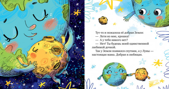 Земля и Луна