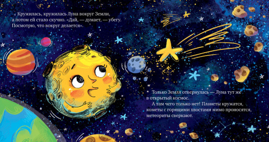Земля и Луна