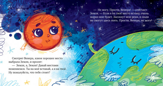 Солнечная система