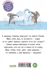 Котенок Шмяк и мышки-братишки - Фото 6