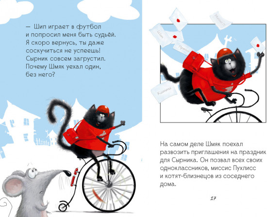 Котенок Шмяк и Сырник — друзья навек