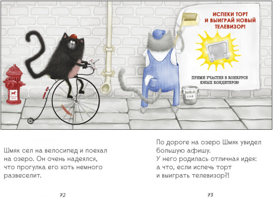 Котенок Шмяк и Сырник. Большая книга веселых историй