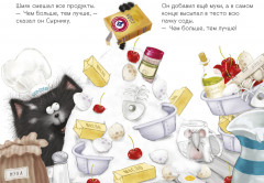 Котенок Шмяк и Сырник. Большая книга веселых историй - Фото 4