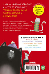 Котенок Шмяк и Сырник. Большая книга веселых историй - Фото 6