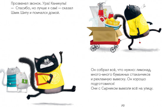 Котенок Шмяк и Сырник. Большая книга приключений