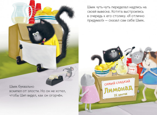 Котенок Шмяк и Сырник. Большая книга приключений