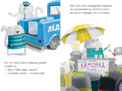 Котенок Шмяк и Сырник. Большая книга приключений - Фото 4