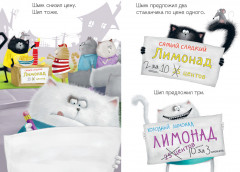 Котенок Шмяк и Сырник. Большая книга приключений - Фото 5