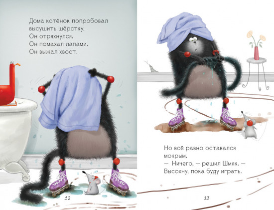 Котенок Шмяк: Дождик, дождик, перестань!