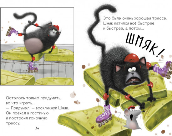 Котенок Шмяк: Дождик, дождик, перестань!