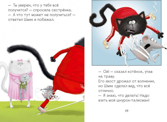 Котенок Шмяк. Большая книга школьных историй. 5 книг в одной