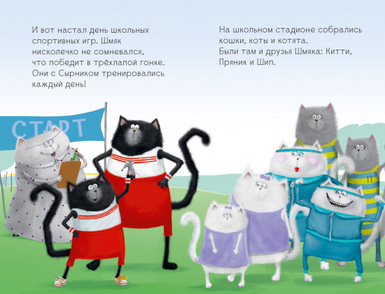 Котенок Шмяк. Большая книга школьных историй. 5 книг в одной