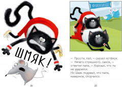 Котенок Шмяк. Большая книга школьных историй. 5 книг в одной - Фото 5